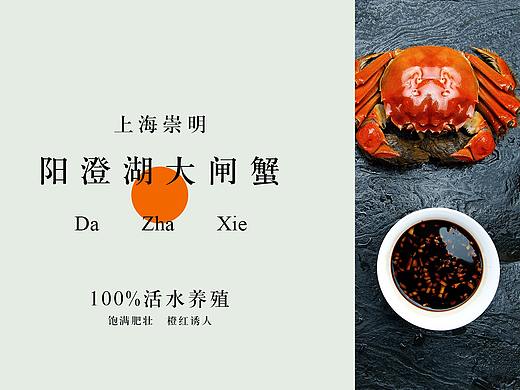 大闸蟹