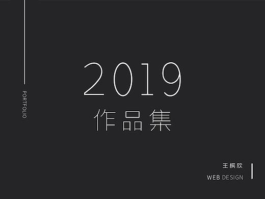 2019年网页设计作品集合集