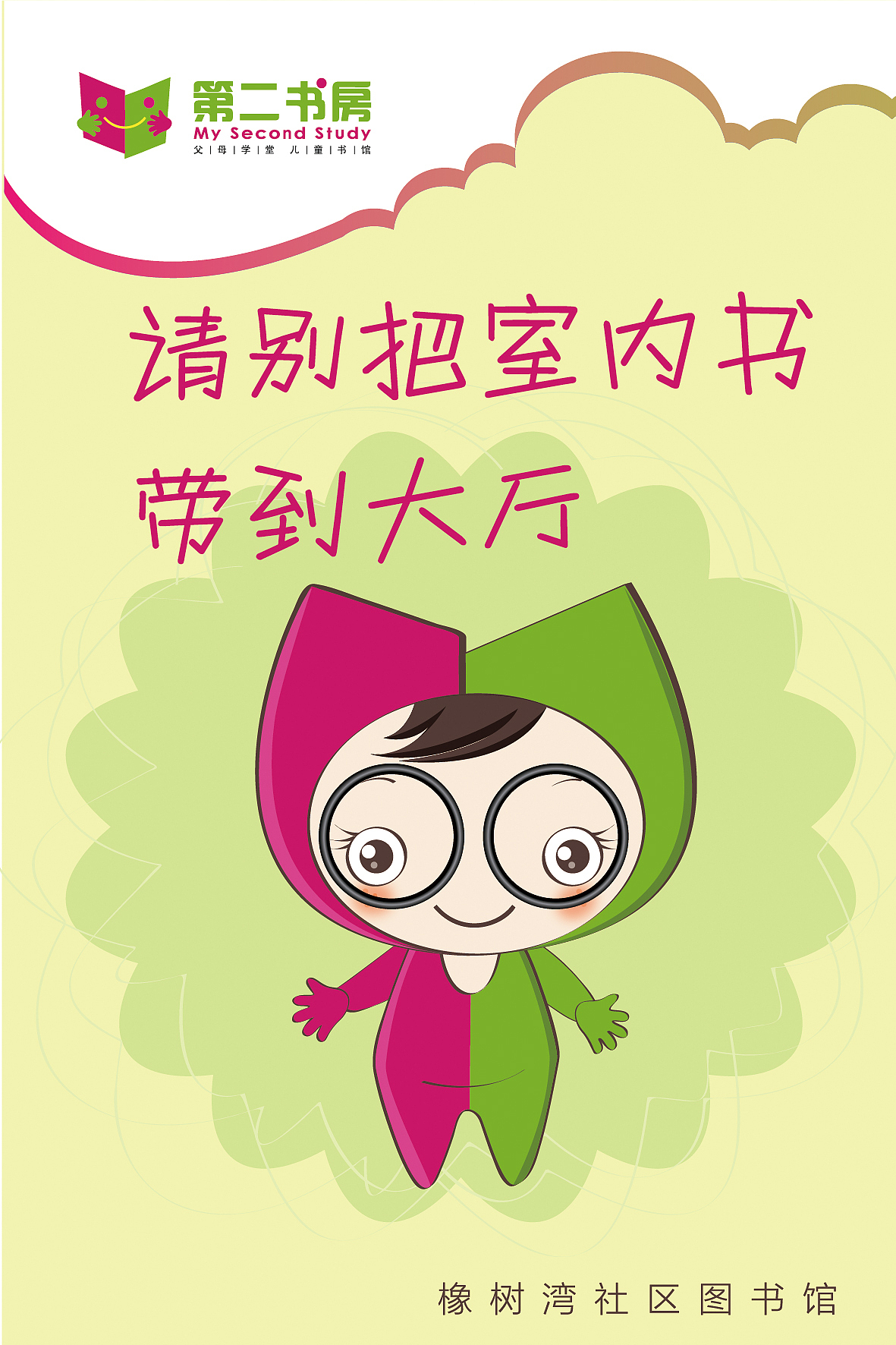 Q版-北京橡树湾第二书房 卡通形象系列3（已商用）（图ZMTYwMjM1ODA=） - 商业插画 - 站酷设计师lixia85原创素材 - 站酷ZCOOL