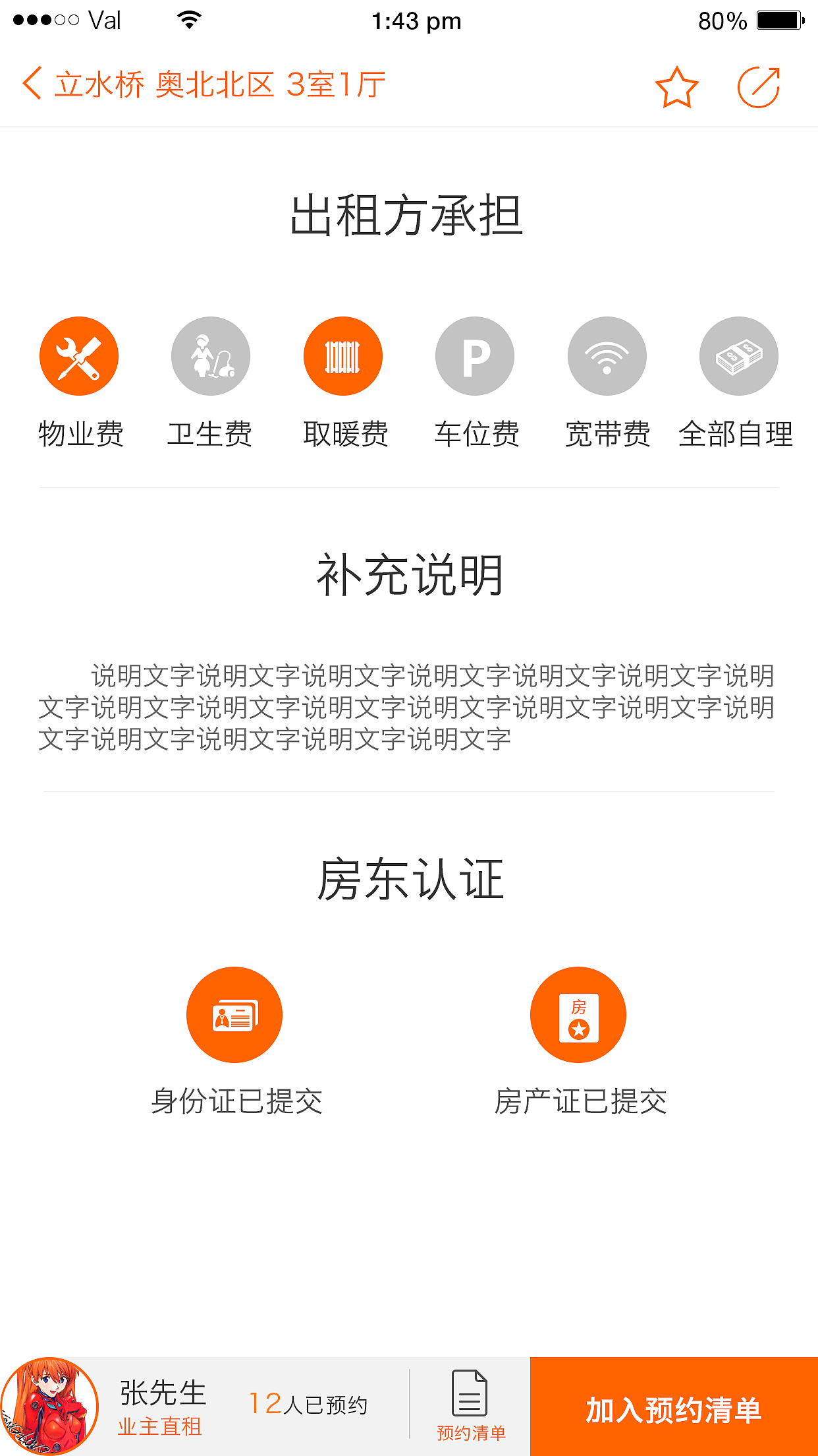 参与制作火炬租房APP（图ZMzgyOTY1NzY=） - APP界面 - 站酷设计师三松屋老板原创素材 - 站酷ZCOOL