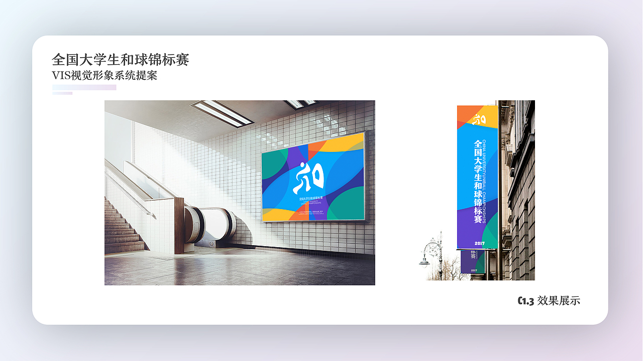 中国大学生和球锦标赛vis视觉形象系统