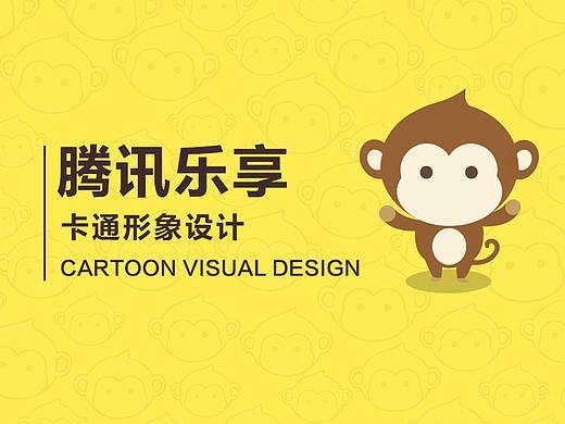 腾讯乐享形象设计总结