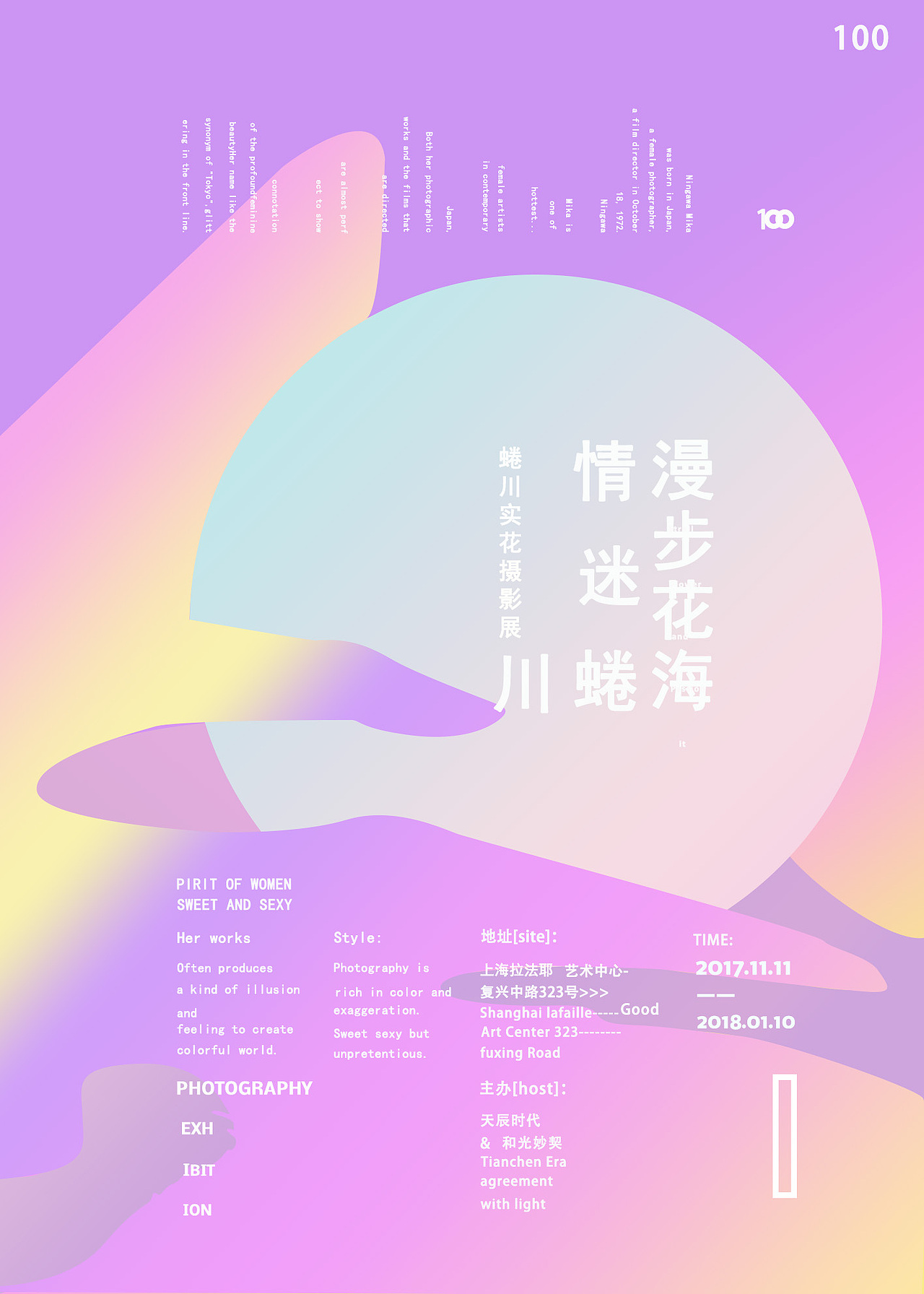 蜷川实花-商业海报（图ZMTIxNTYyMDYw） - 海报 - 站酷设计师Jade13413原创素材 - 站酷ZCOOL