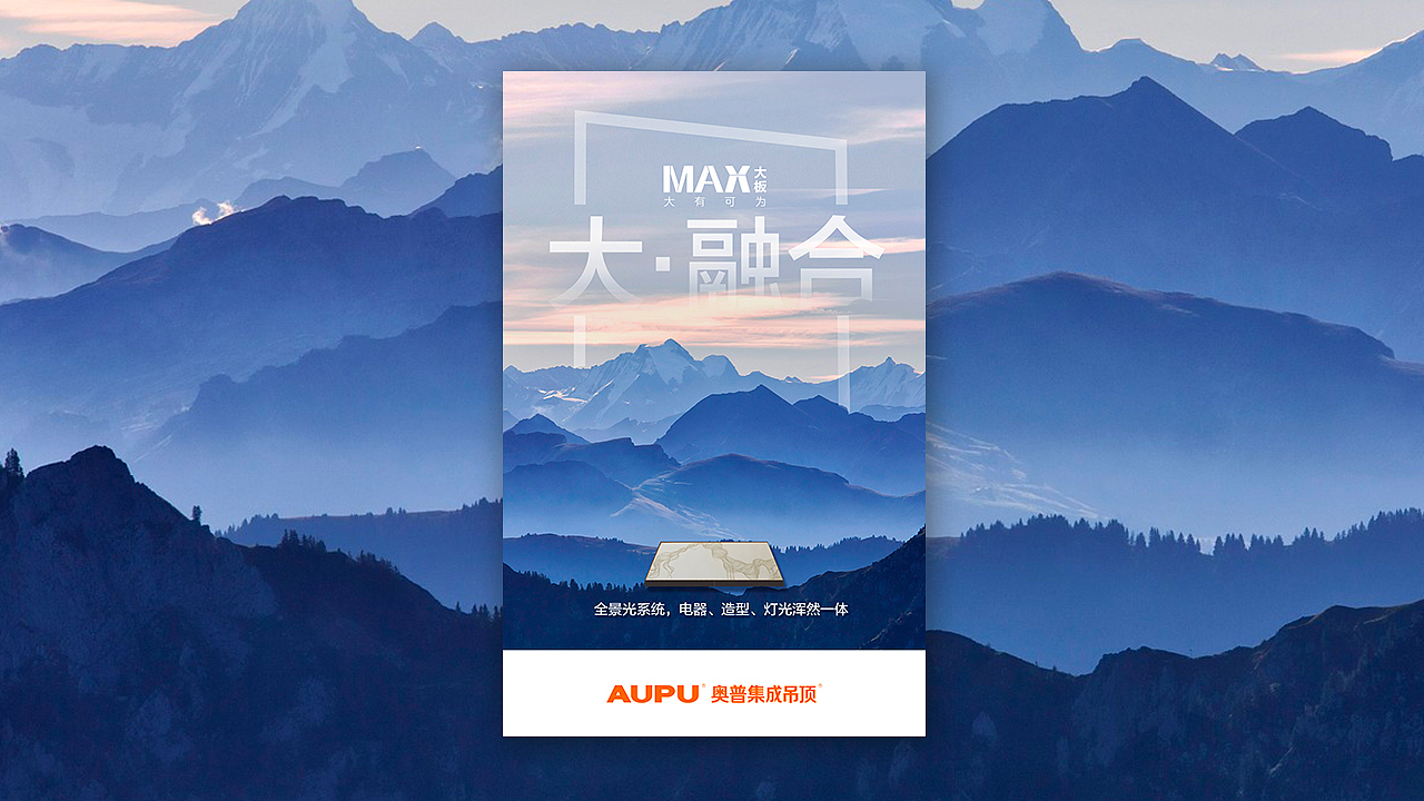 海报设计-家装吊顶板海报