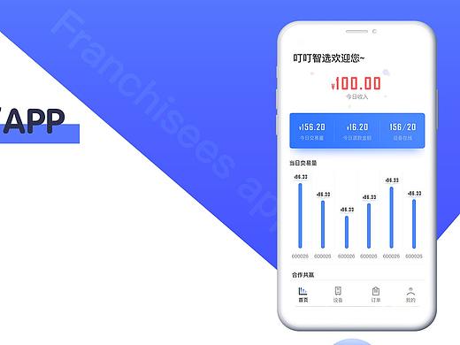 加盟商APP