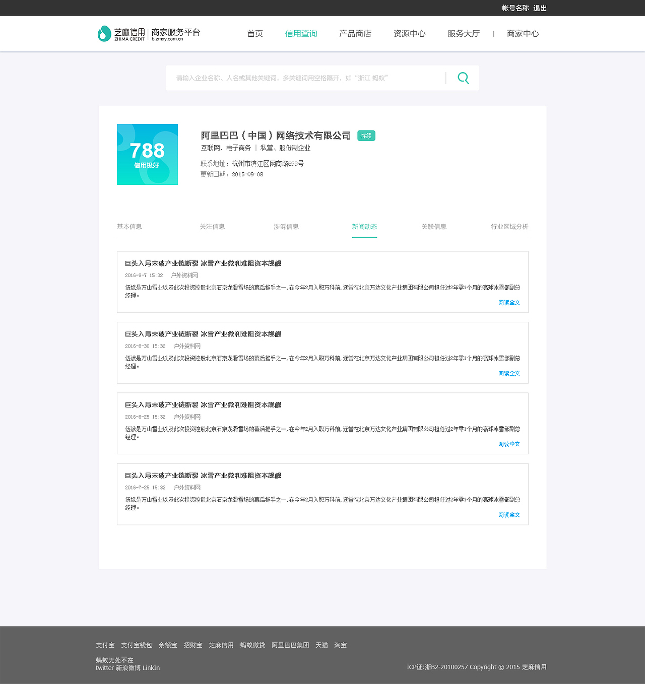 蚂蚁金服芝麻信用完整一组WEB页