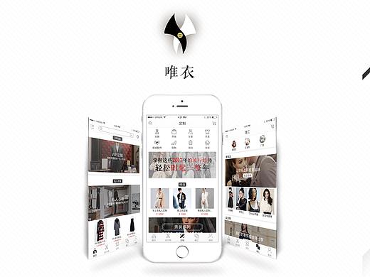 《唯衣》APP-延伸画册