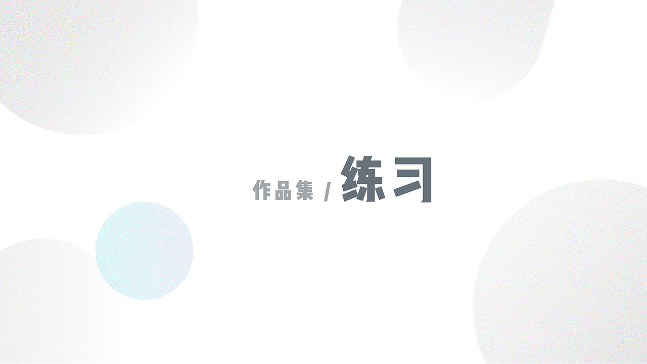 2018-2019作品集