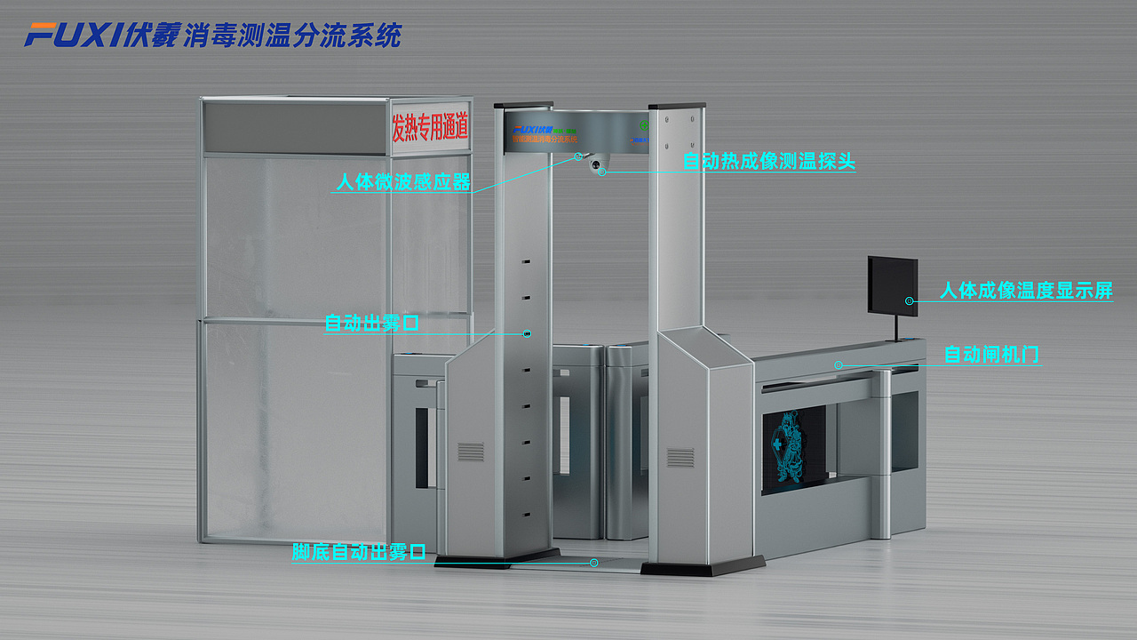 FUXI智能测温消毒门三维动画