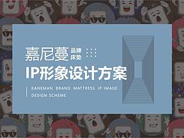 IP吉祥物设计