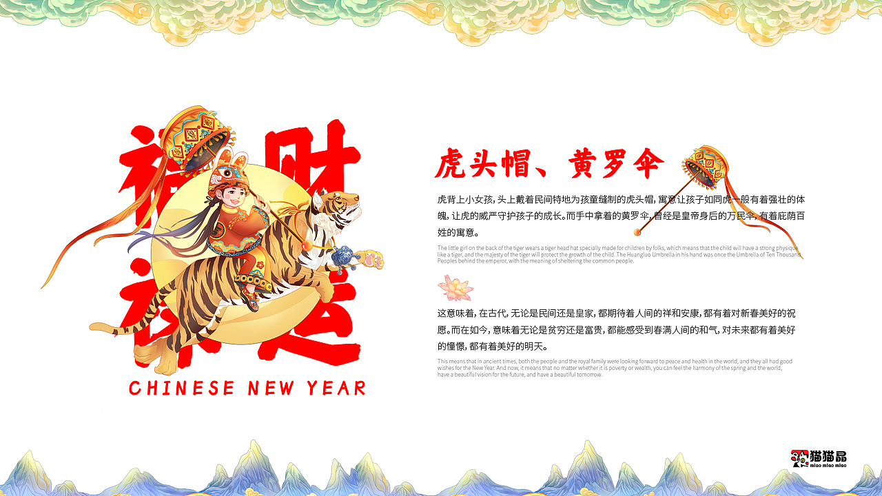 2022虎跃春来-虎年插画（图ZMjY1MDI0ODA4） - 商业插画 - 站酷设计师猫猫晶原创素材 - 站酷ZCOOL