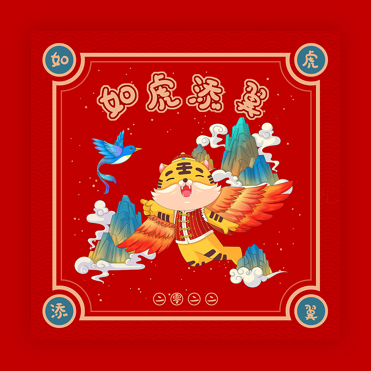 2022年新年插画——萌虎贺岁来（图ZMjc5MTIwMjgw） - 商业插画 - 站酷设计师王大莹原创素材 - 站酷ZCOOL