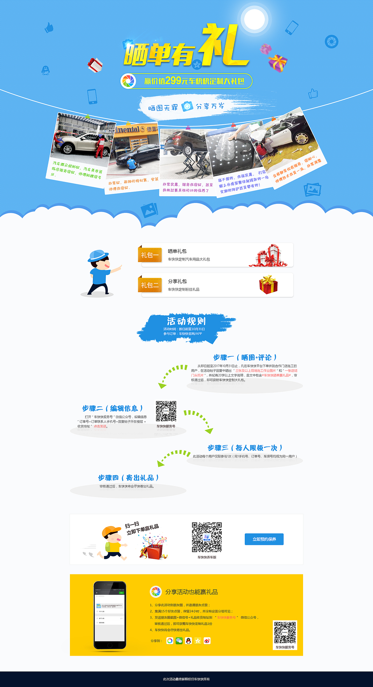 车快快-晒单有礼活动专题（图ZMTA4NTU2MDI4） - 运营设计 - 站酷设计师像素先生丶原创素材 - 站酷ZCOOL