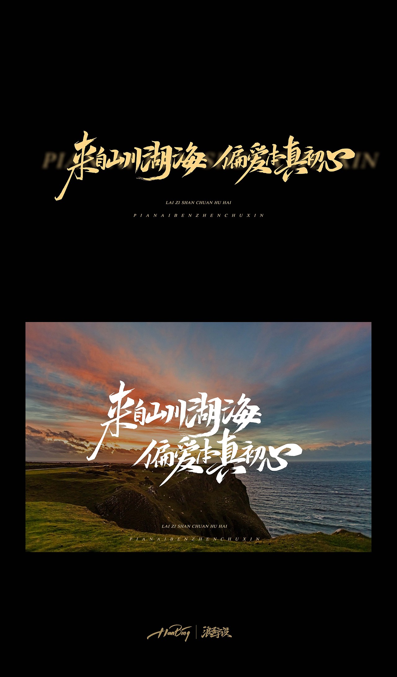 了不起的村落之美 第二弹（图ZMTE2ODA4OTIw） - 字体/字形 - 站酷设计师设计师田寒冰原创素材 - 站酷ZCOOL