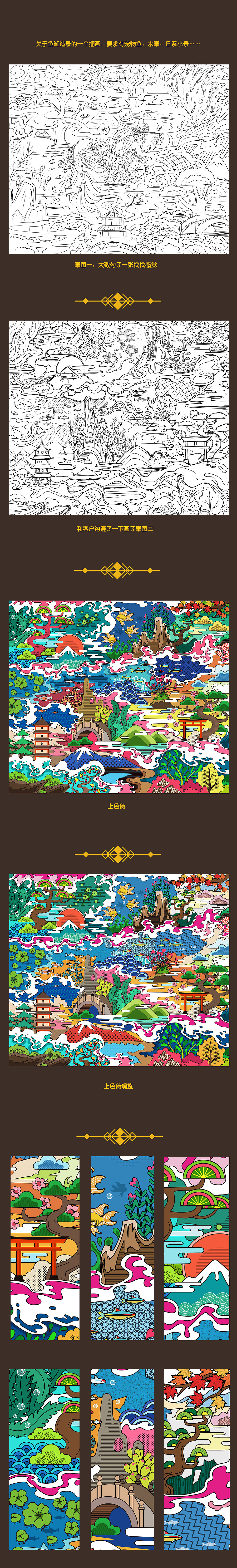 鱼缸造景插画