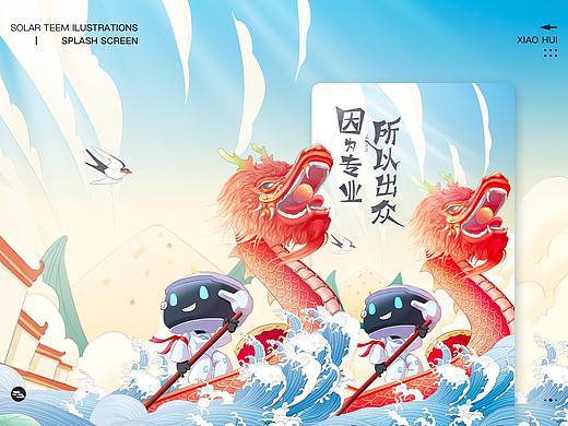 二十四节气启动页