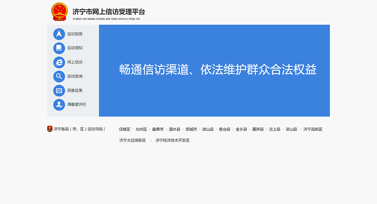 信访局首页