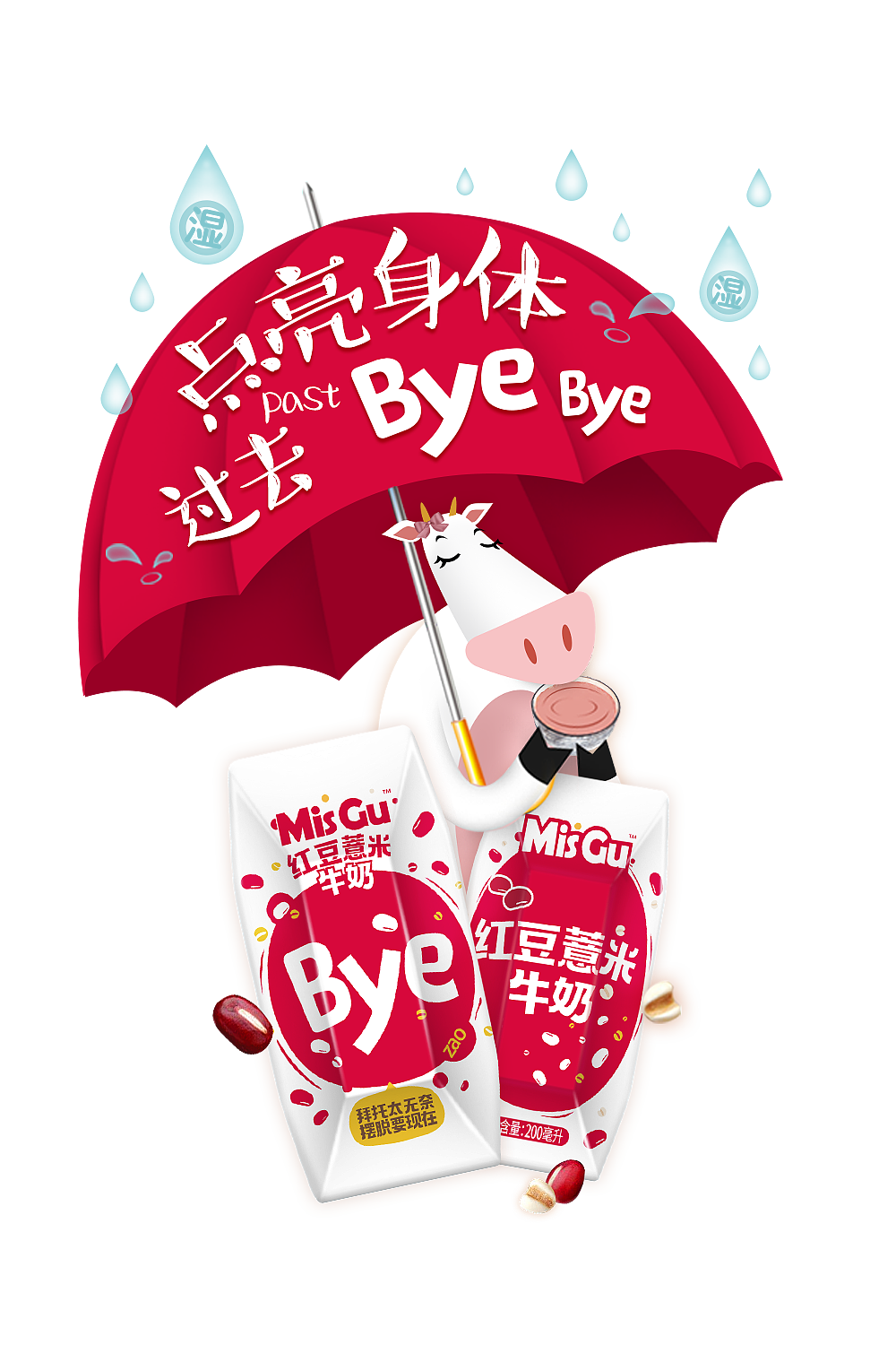 湿气重的母奶牛