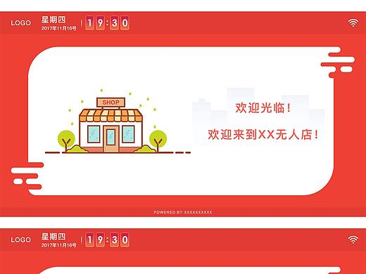 無(wú)人店項(xiàng)目（個(gè)人主頁(yè)-ZMjc2Nzc3MTY=） - 其他UI - 站酷設(shè)計(jì)師蘋果派的煩惱原創(chuàng)素材 - 站酷ZCOOL