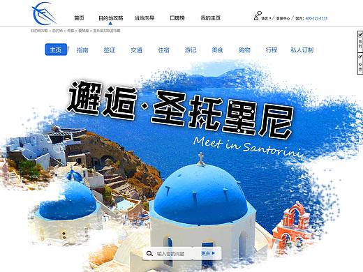 旅行攻略网页