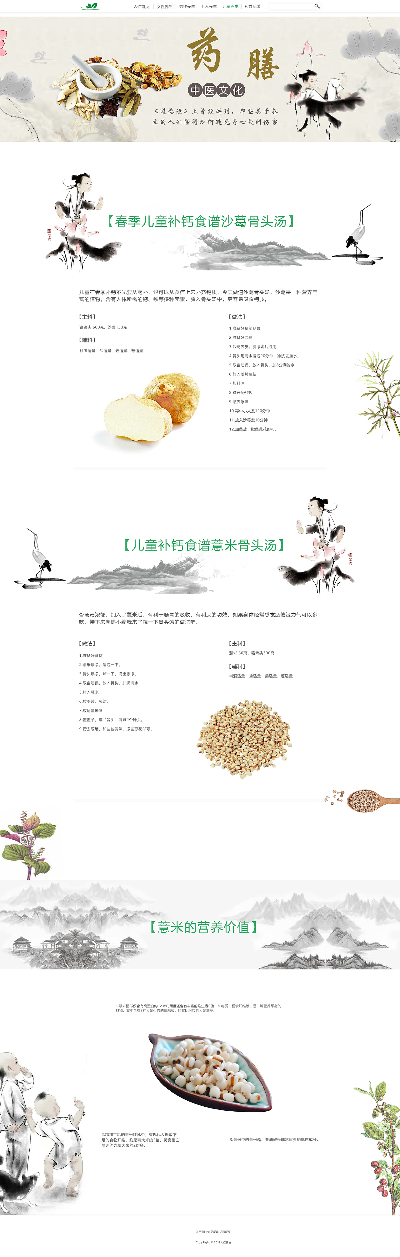 中药养生（图ZMTY0OTAyMzQw） - 其他网页 - 站酷设计师谜之2017ttt原创素材 - 站酷ZCOOL