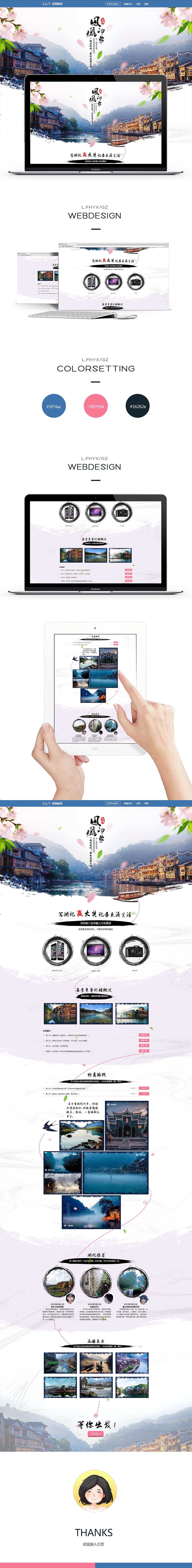 凤凰古镇旅游专题（图ZMzAzNzMyNTI=） - 运营设计 - 站酷设计师一块钱三斤原创素材 - 站酷ZCOOL