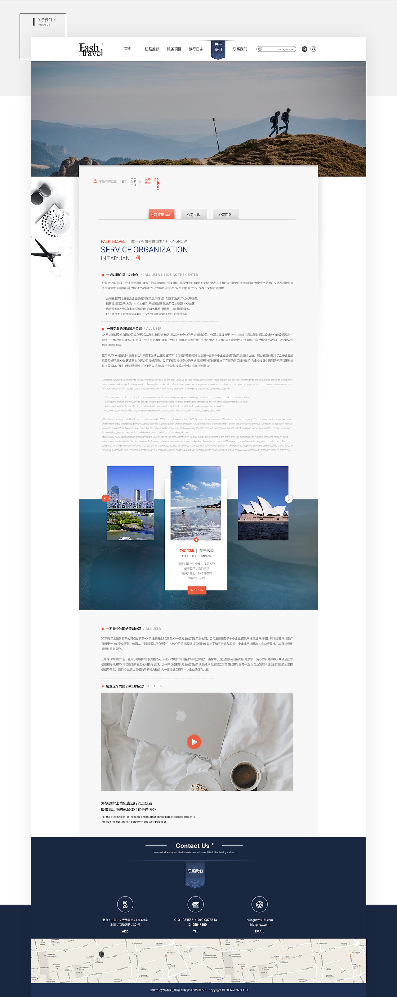 FASH TRAVEL旅游 企业官网设计（图ZNjQ4NTU0NDQ=） - 企业官网 - 站酷设计师安于此生1005原创素材 - 站酷ZCOOL