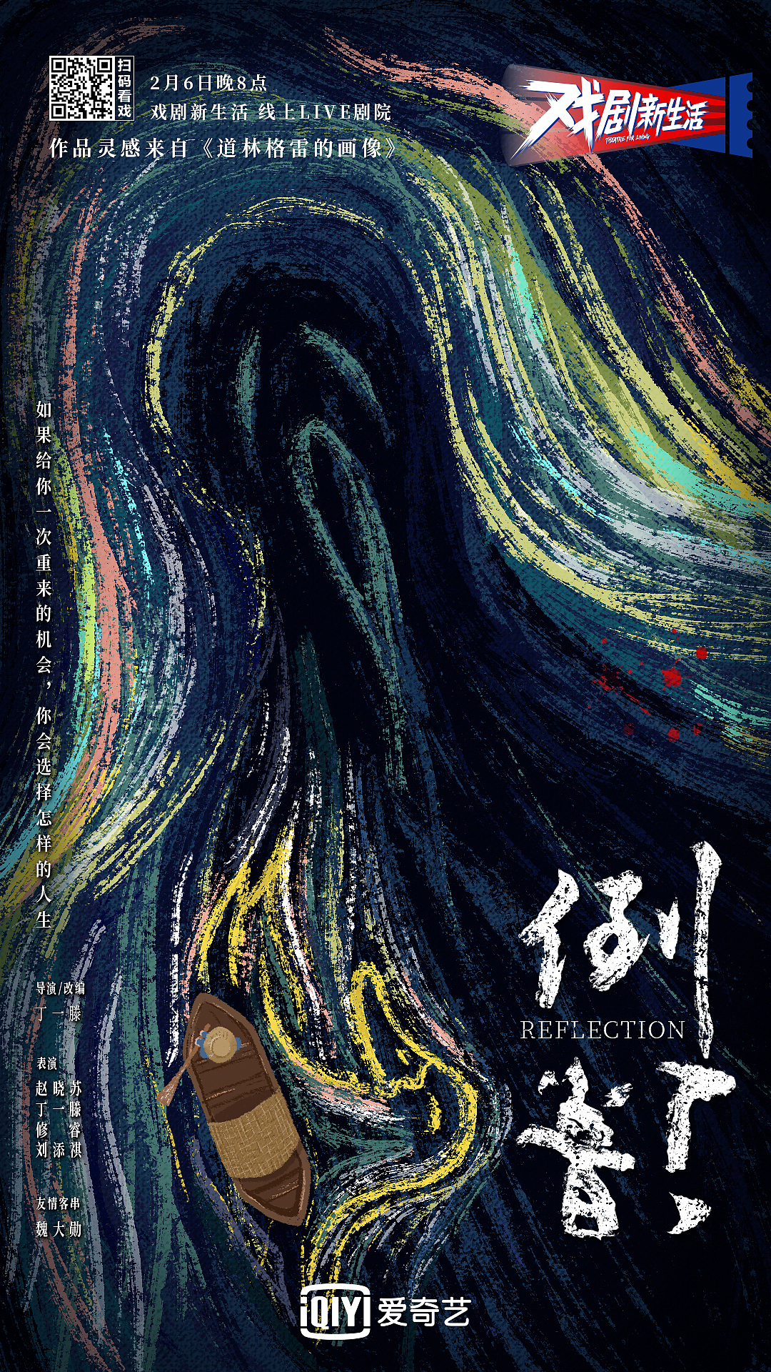 爱奇艺《戏剧新生活》剧目海报（图ZMjQ4NzU0NTM2） - 海报 - 站酷设计师小玩能原创素材 - 站酷ZCOOL