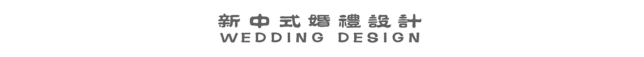 《和沐》新中式婚礼---婚礼空间设计（亿年光微）（图ZNzg0MDI0NTY=） - 舞台美术 - 站酷设计师亿年光微原创素材 - 站酷ZCOOL
