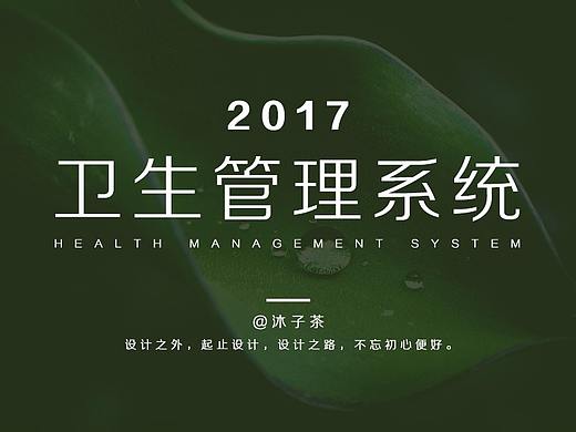 卫生检查系统app界面