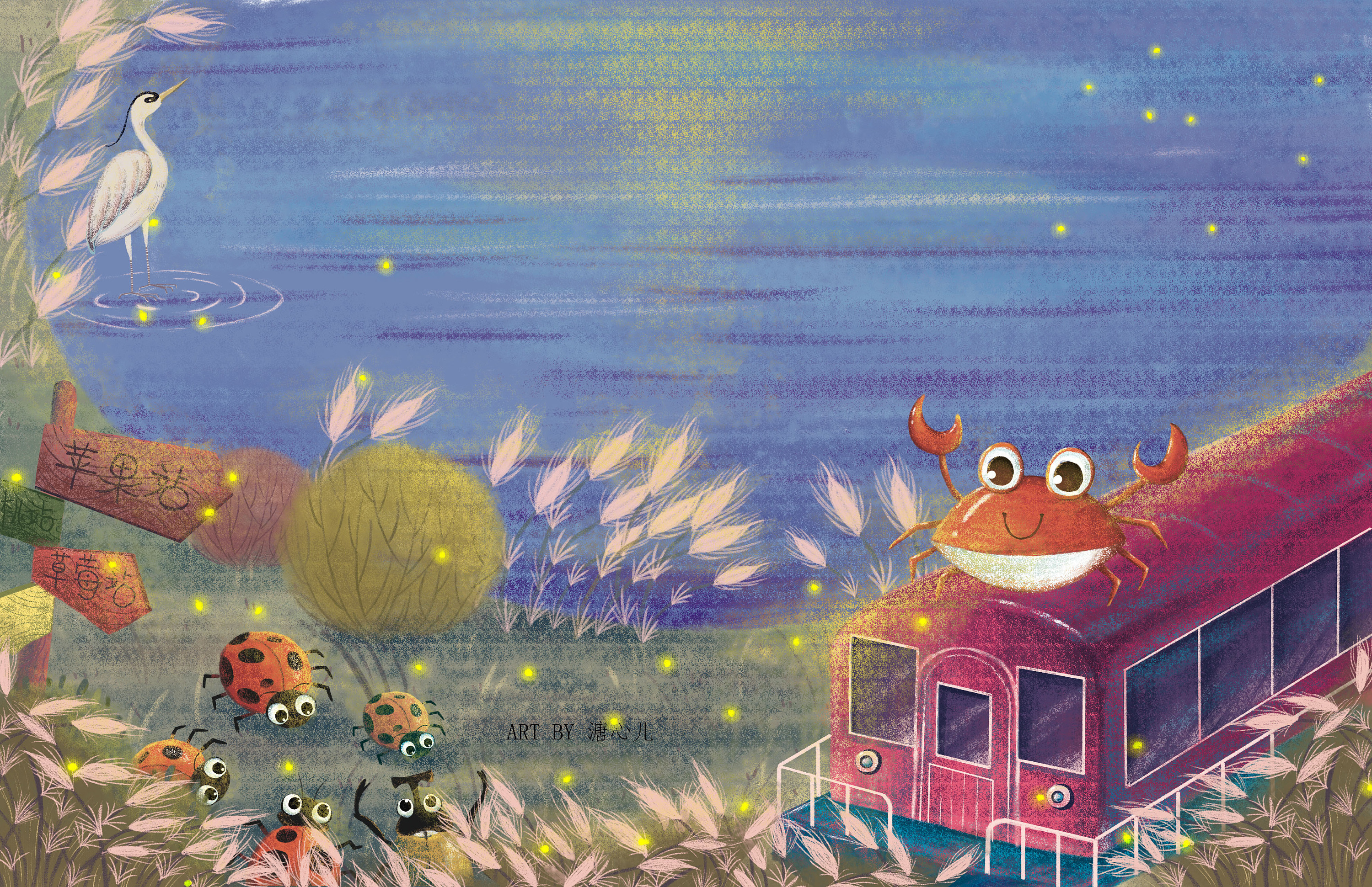 小螃蟹的梦插图怎么画图片