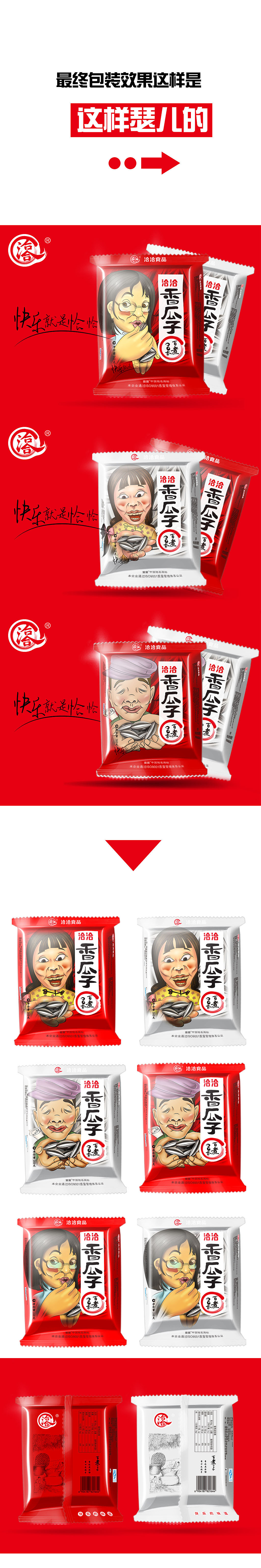 恰恰瓜子包装（图ZNDgyMzQwOTI=） - 包装 - 站酷设计师洋仔很忙原创素材 - 站酷ZCOOL