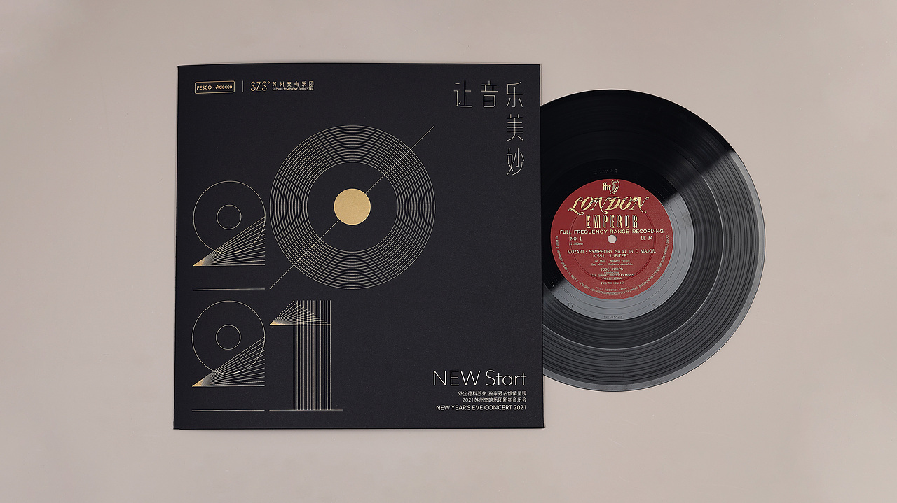  外企德科苏州2021年新年音乐会纪念礼品