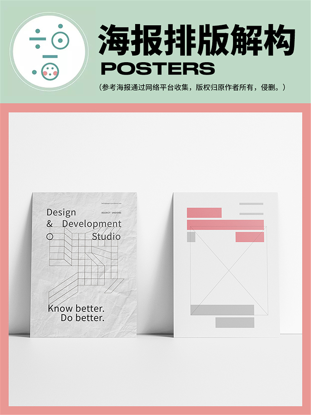 平面设计|海报排版解构 小合集vol.1