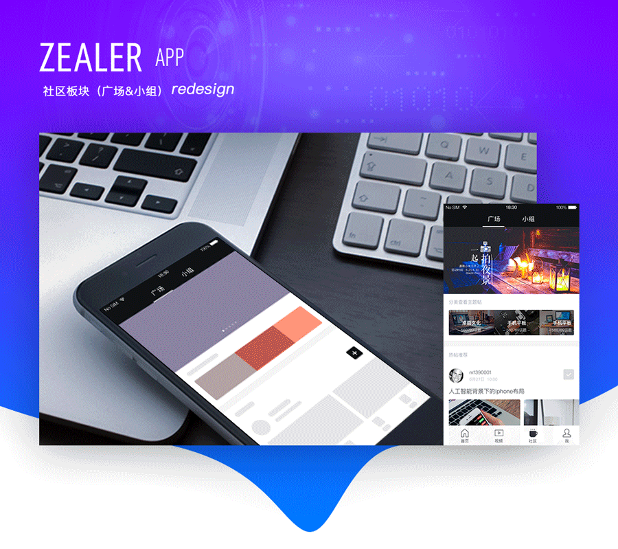 ZEALER APP 社区板块重设（图ZODE2ODc1MzI=） - APP界面 - 站酷设计师白狸影子原创素材 - 站酷ZCOOL