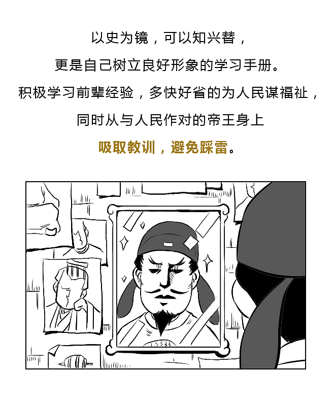 唐太宗与魏征真如看上去那么君臣和睦吗？（图ZMTM3MzAzMjc2） - 中/长篇漫画 - 站酷设计师晶姐漫侃原创素材 - 站酷ZCOOL