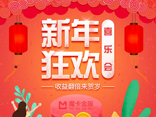 新年活动