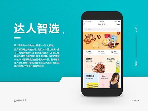 ［达人智选2.0］小程序
