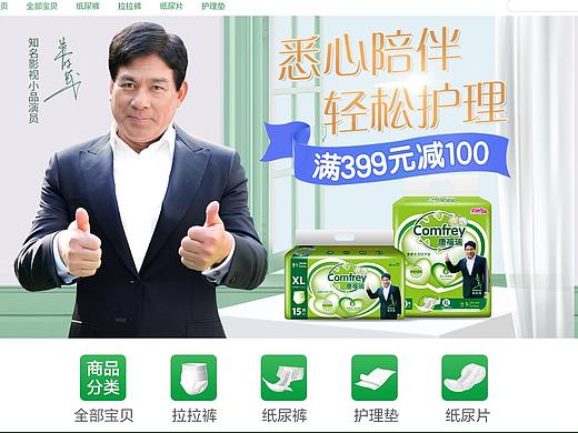 日常京东页面成人纸尿裤
