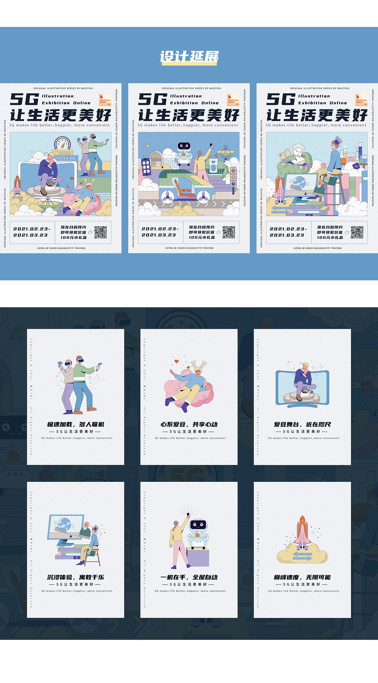 5G让生活更美好