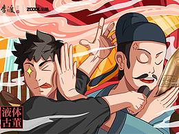 《李渡高粱1308-液體古董，馳潮而行》