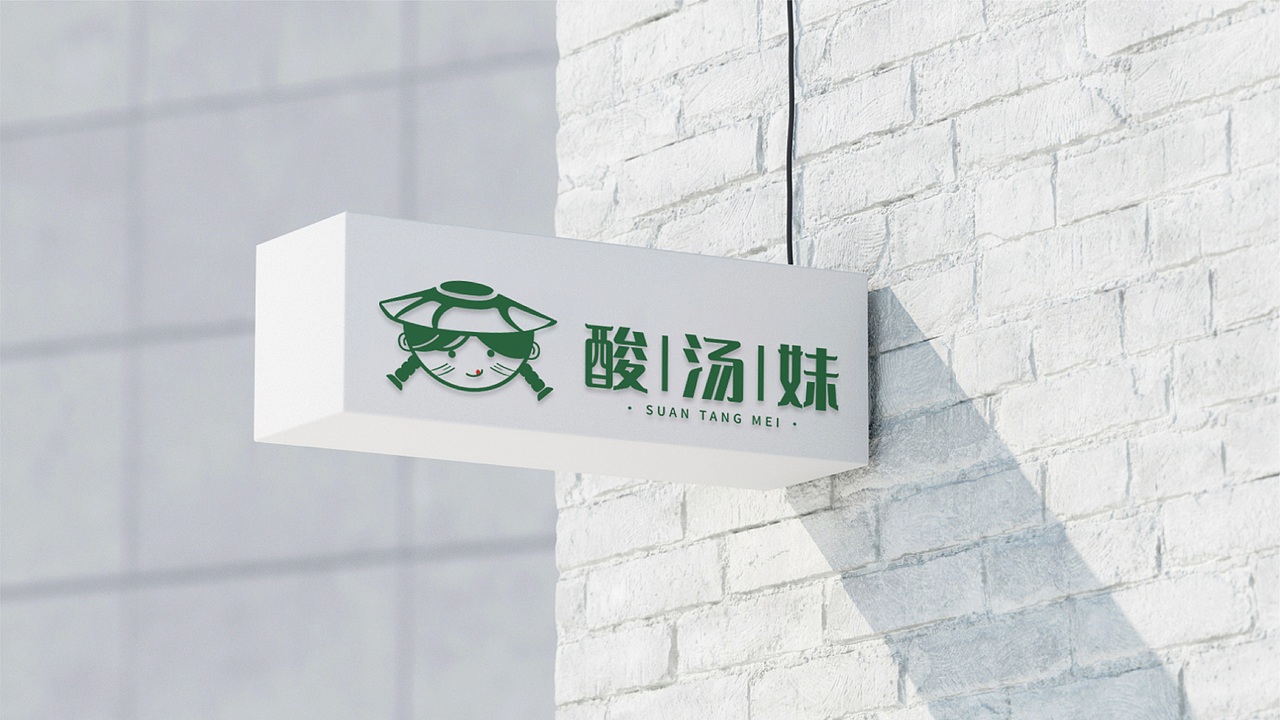 餐饮品牌 | 酸汤妹·海南糟粕醋餐厅