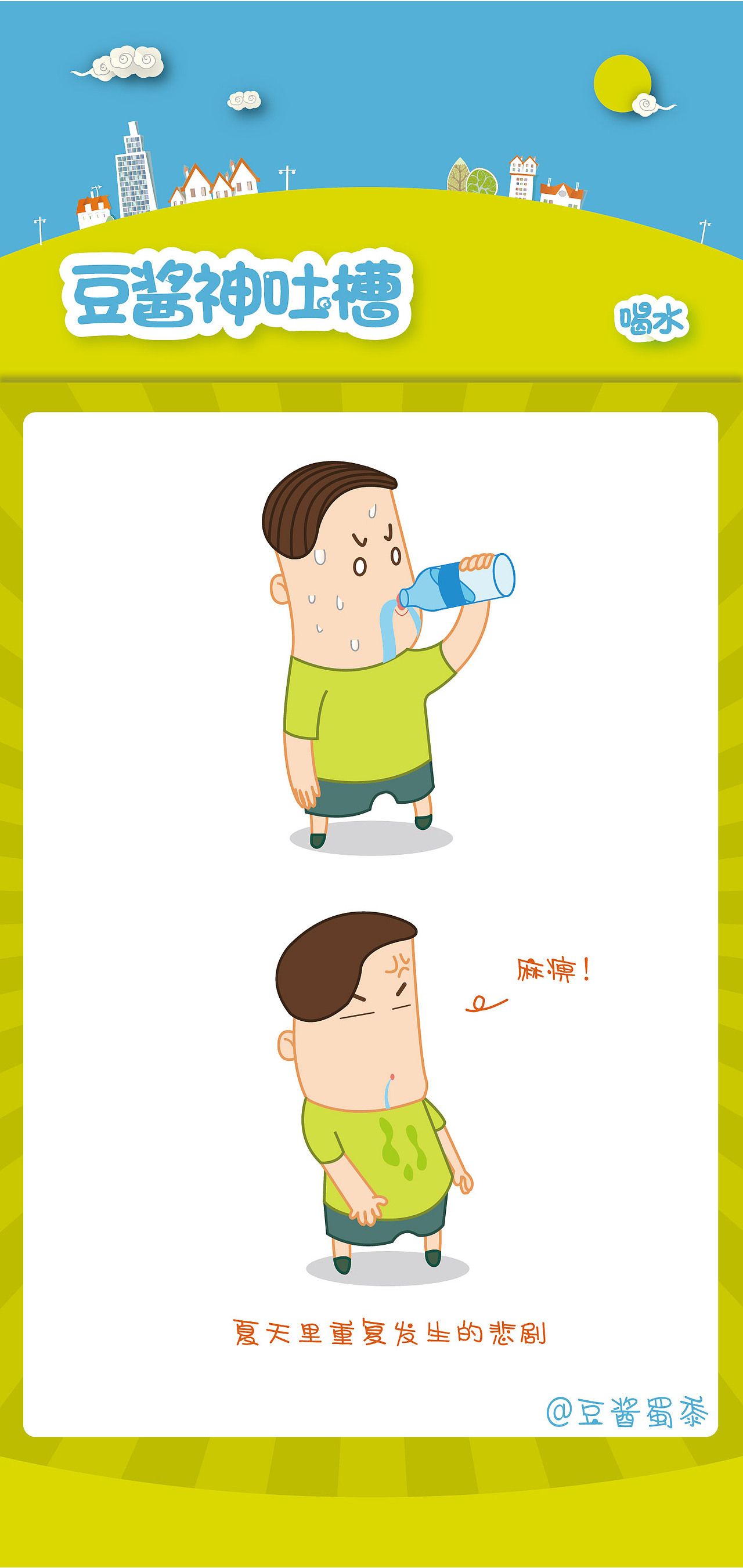豆酱吐槽贴NO.2（图ZMTc3NTQyODA=） - 单幅漫画 - 站酷设计师贺哈哈原创素材 - 站酷ZCOOL