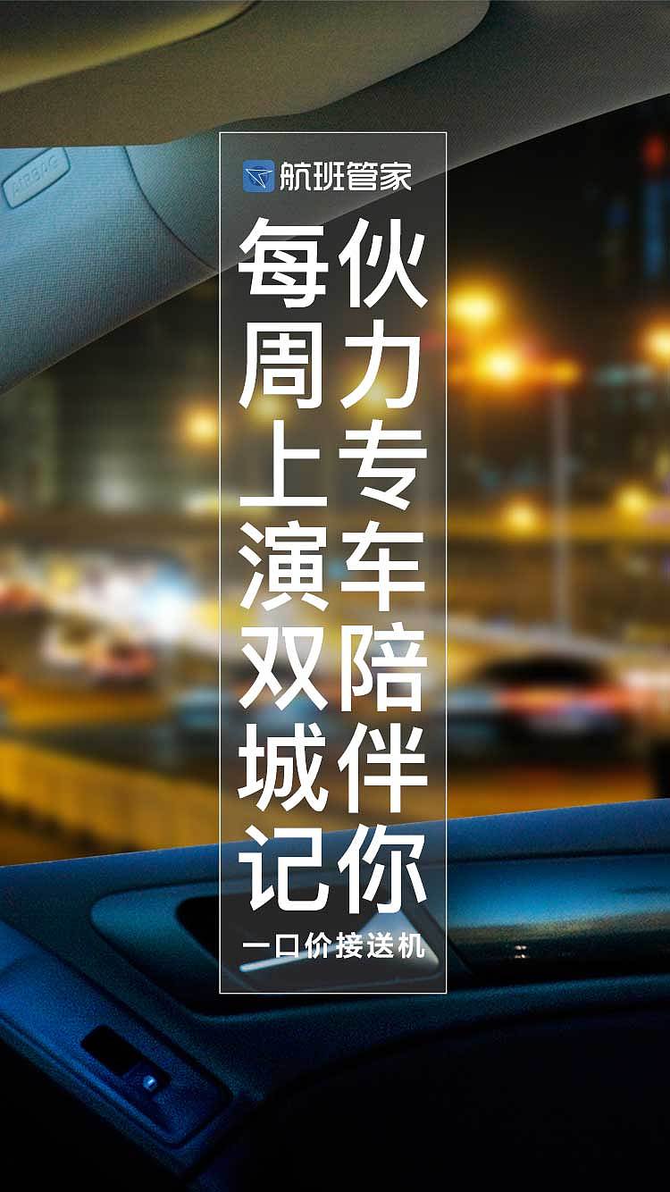 伙力专车近期“场景专车”开屏~（图ZNTEyMzg0NDg=） - 海报 - 站酷设计师晖晖not灰灰原创素材 - 站酷ZCOOL