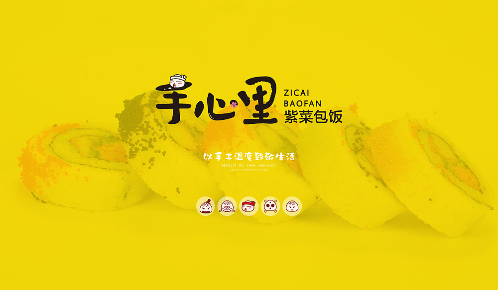 无野全案案例 | 手心里紫菜包饭（图ZMTYyNDk0MTY0） - 品牌 - 站酷设计师无野品牌策划原创素材 - 站酷ZCOOL