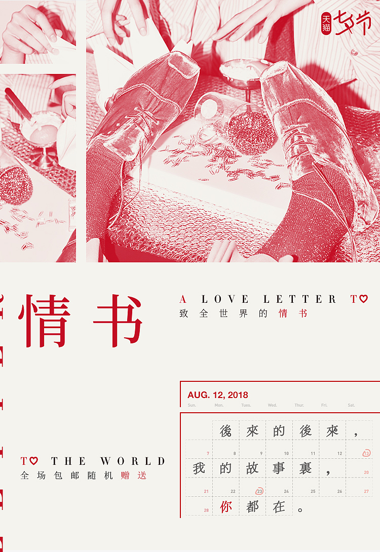2018年8月江南布衣鞋店 天猫淘宝情人节新风尚 海报（图ZMTI5MDY1OTIw） - 电商 - 站酷设计师周耶夫原创素材 - 站酷ZCOOL