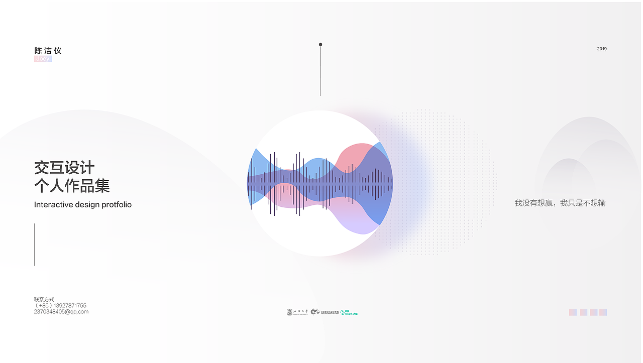 交互设计个人作品集