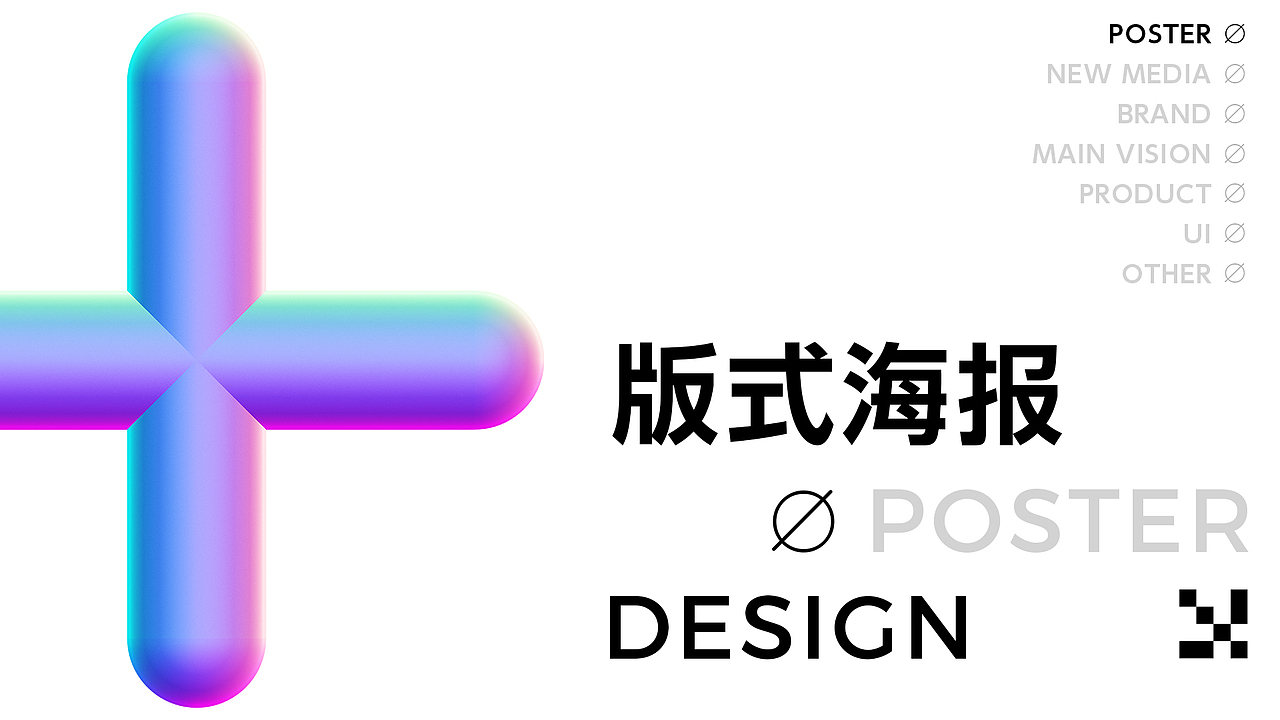 平面设计作品集2.0