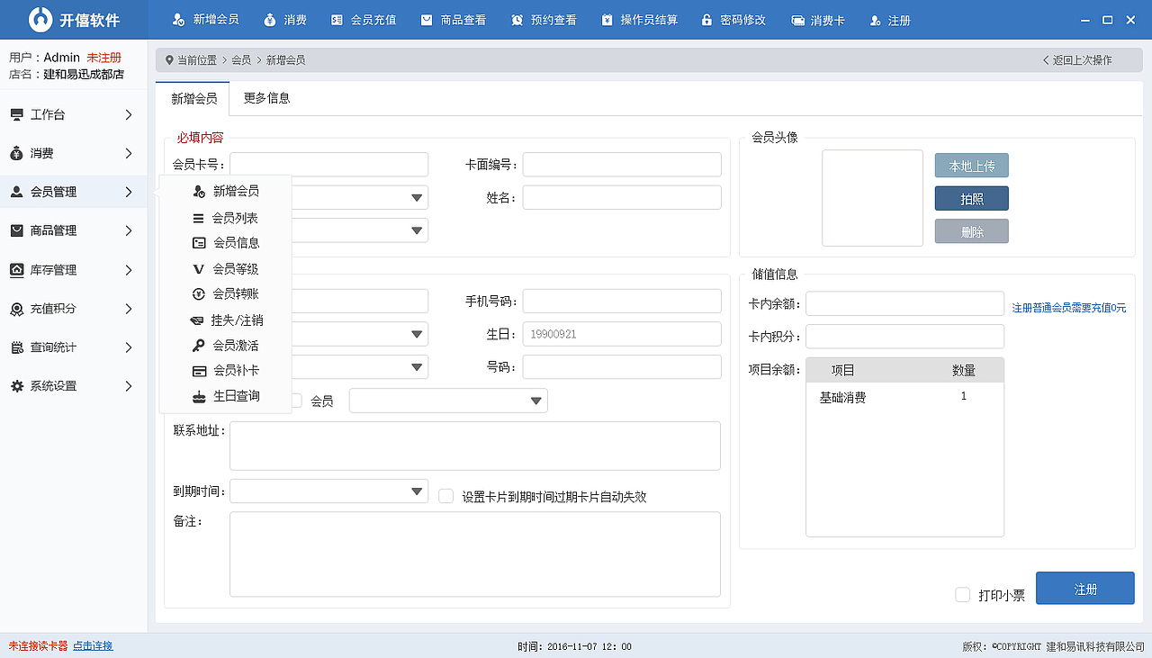 会员管理界面（图ZNjMwNDA3NDg=） - 软件界面 - 站酷设计师摩卡啦原创素材 - 站酷ZCOOL