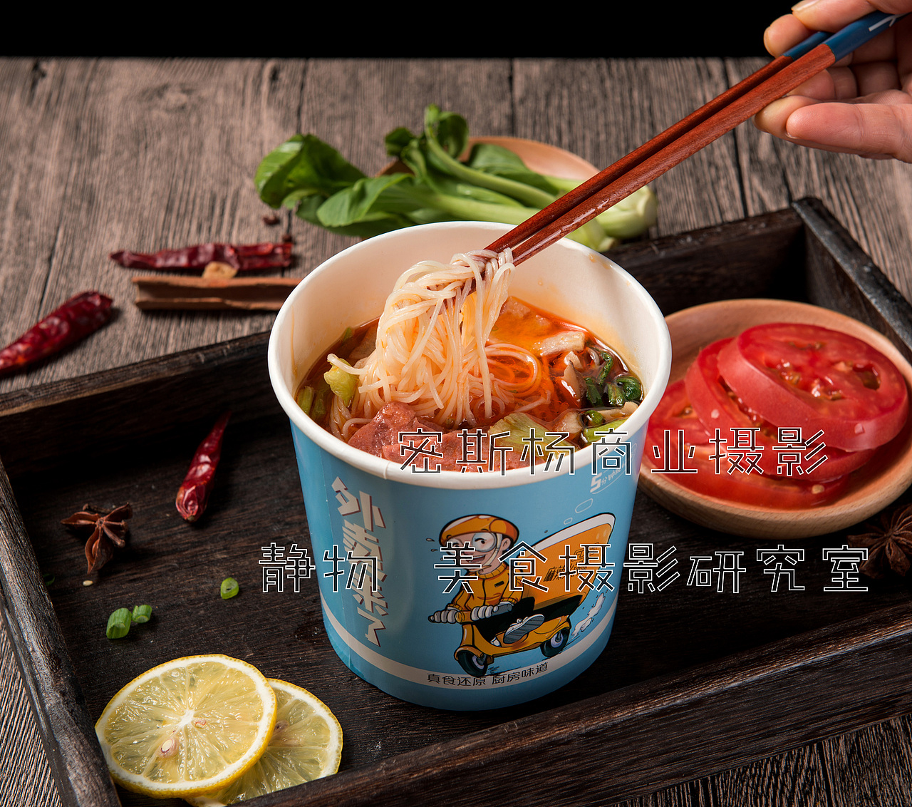 盒装方便酸辣粉的拍摄 让你馋到流口水？（图ZMTI2NzM3NjE2） - 产品摄影 - 站酷设计师密斯杨摄影原创素材 - 站酷ZCOOL